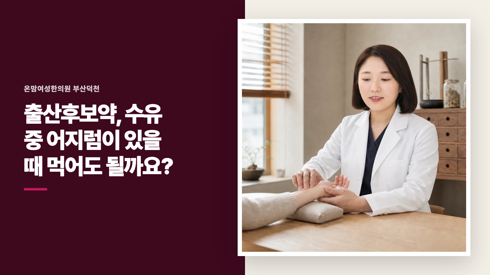 출산후보약, 수유 중 어지럼이 있을 때 먹어도 될까요?