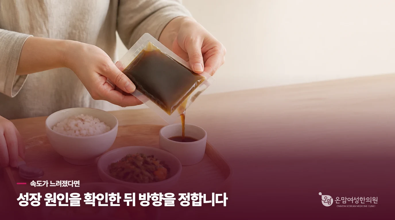밥을 잘 먹는데 성장곡선이 내려간다면