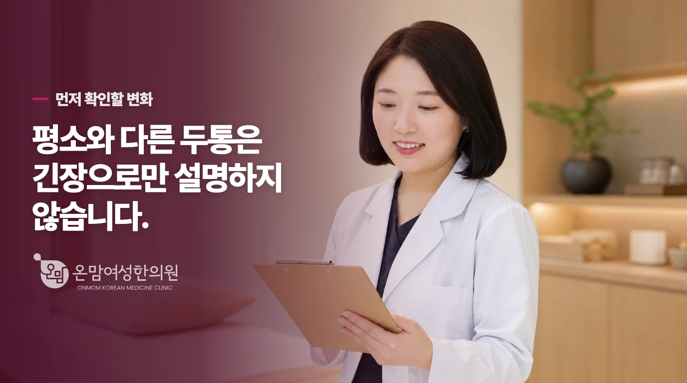 이럴 때는 한의원에 가기 전에 다른 평가가 먼저입니다