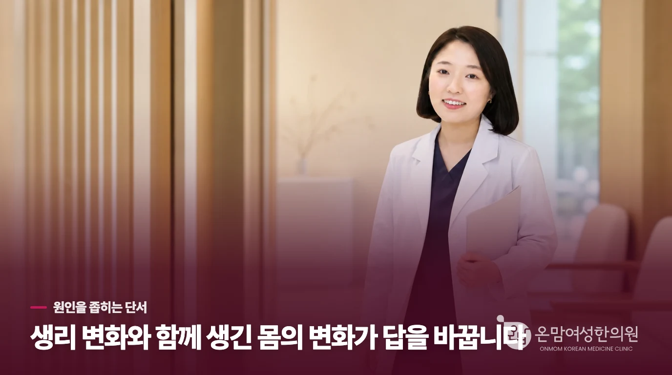 생리만 줄었다고 운동 부족이나 다낭성난소증후군으로 단정하지 않습니다