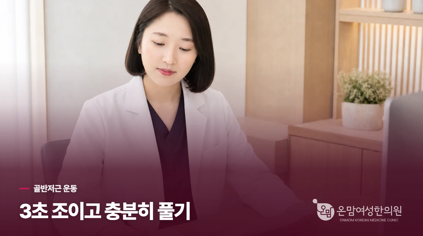 골반저근 운동은 어떻게 해야 할까요?