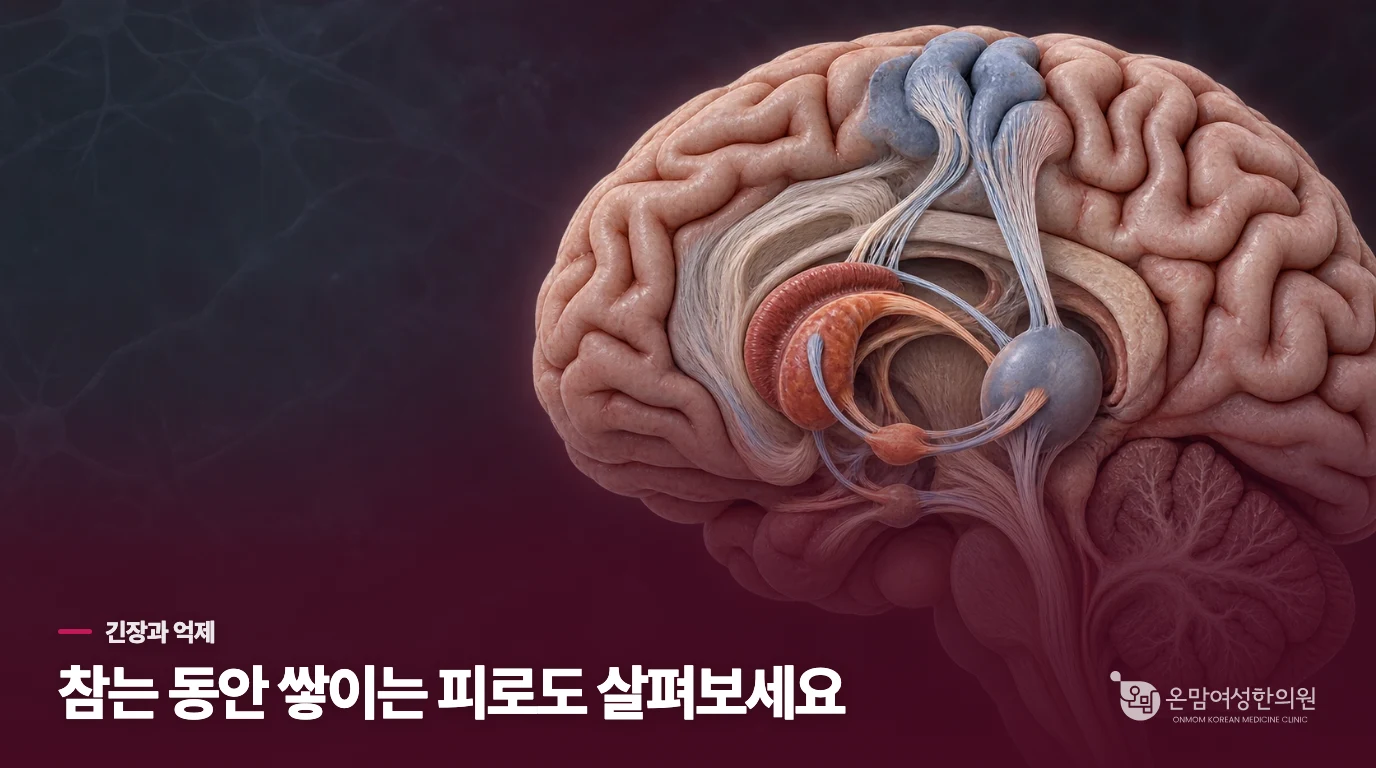 긴장할 때 틱이 커지는 이유와 참았을 때의 부담