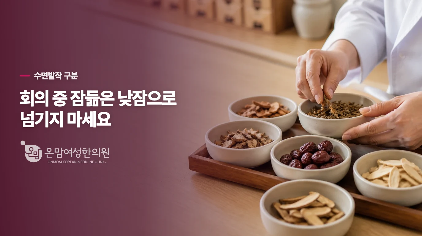 짧은 예정 낮잠과 갑자기 빠지는 잠은 다릅니다