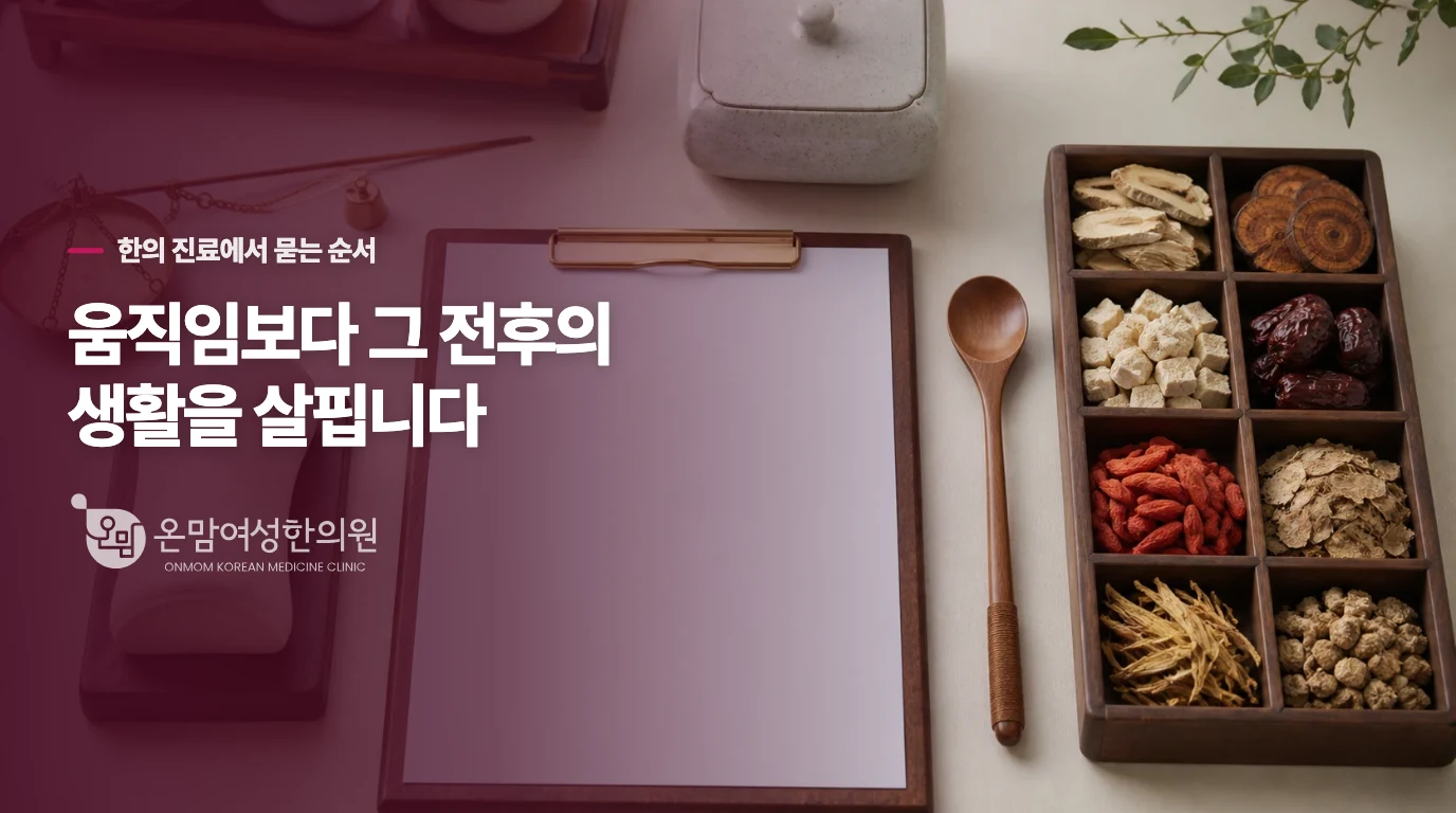한의 진료에서는 틱의 전후 장면을 세밀하게 묻습니다
