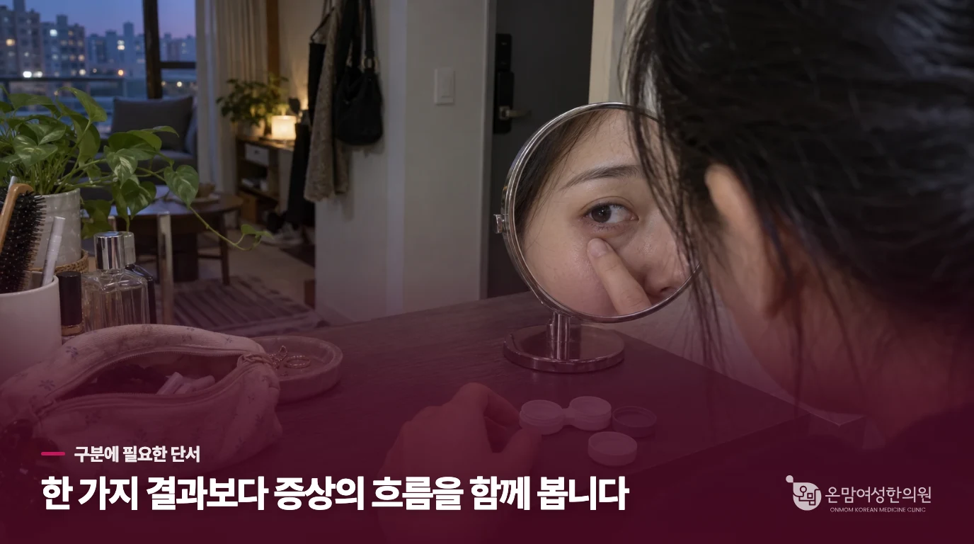 렌즈를 뺀 뒤에도 저녁마다 따가운 눈