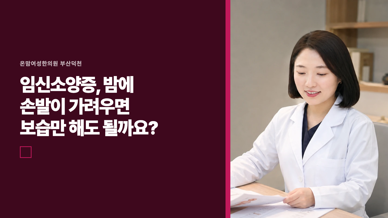 임신소양증, 밤에 손발이 가려우면 보습만 해도 될까요?