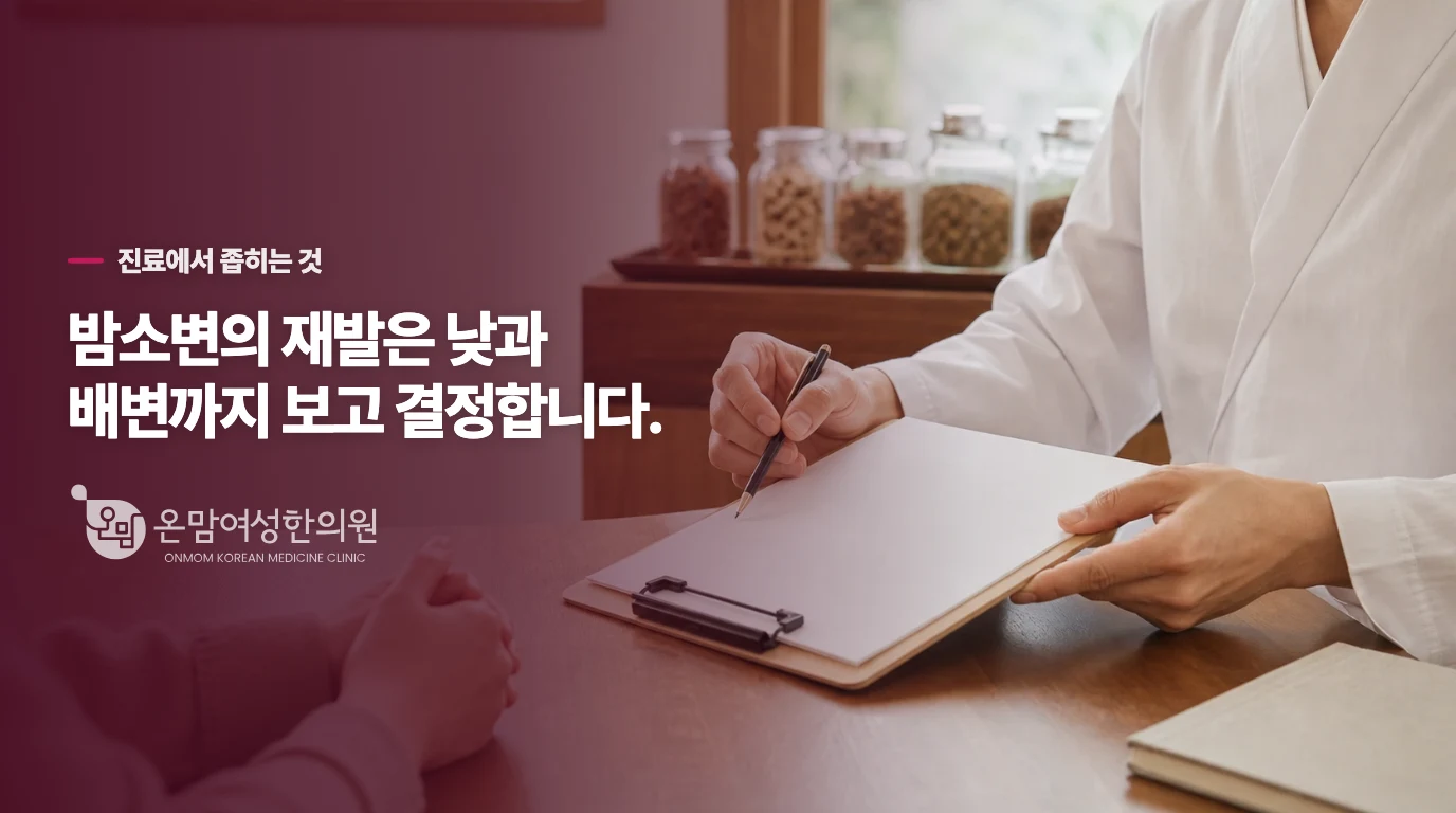 소변검사 뒤 배뇨 시간대에 맞춰 한방 계획을 세웁니다