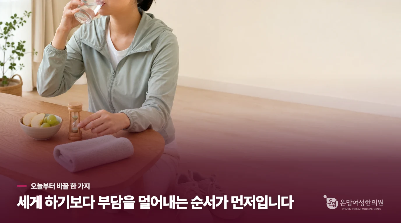 일상에서 점막 재생을 돕는 구체적인 습관