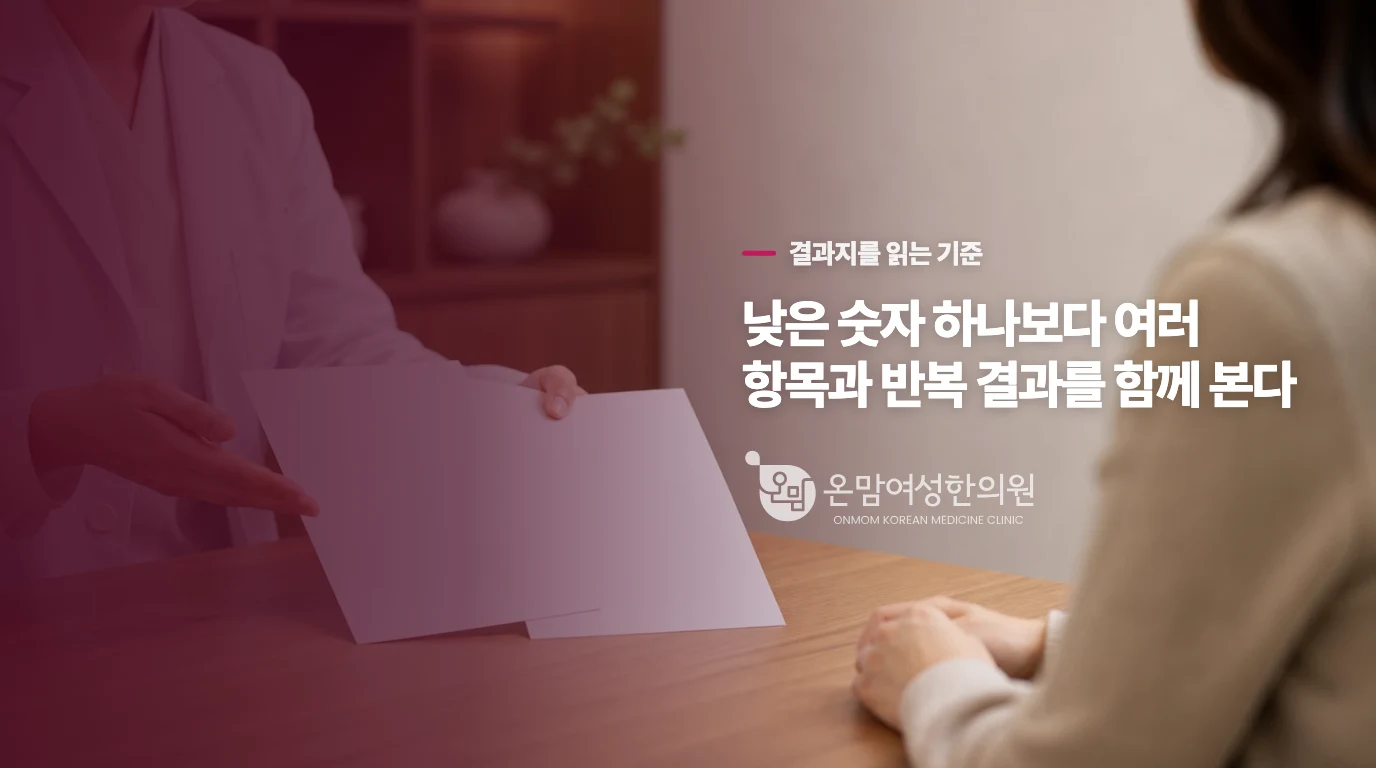 정액검사 결과는 한 항목의 숫자로 읽지 않습니다