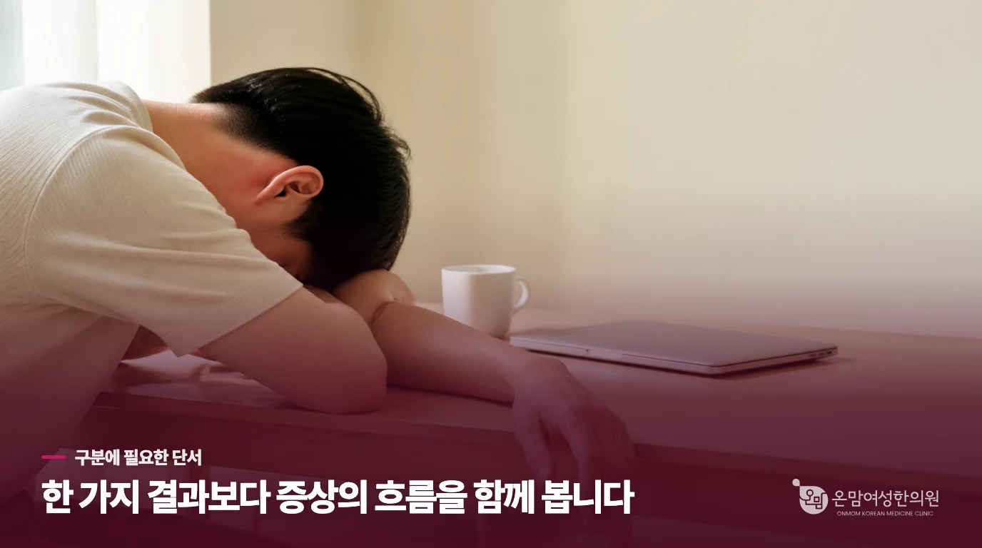 퇴근해도 머리가 계속 출근해 있는 밤